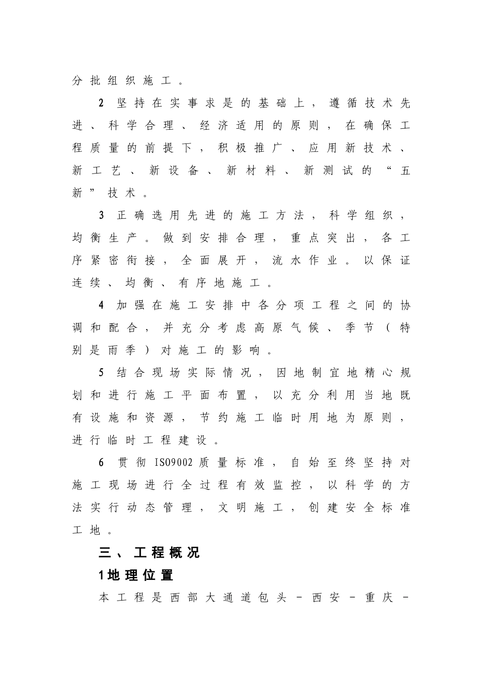 高速公路施工组织设计建议书_第2页