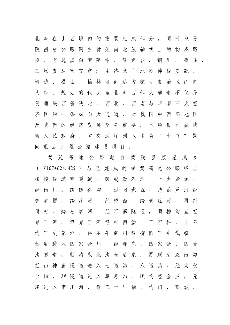 高速公路施工组织设计建议书_第3页