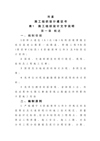 高速公路施工组织设计建议书