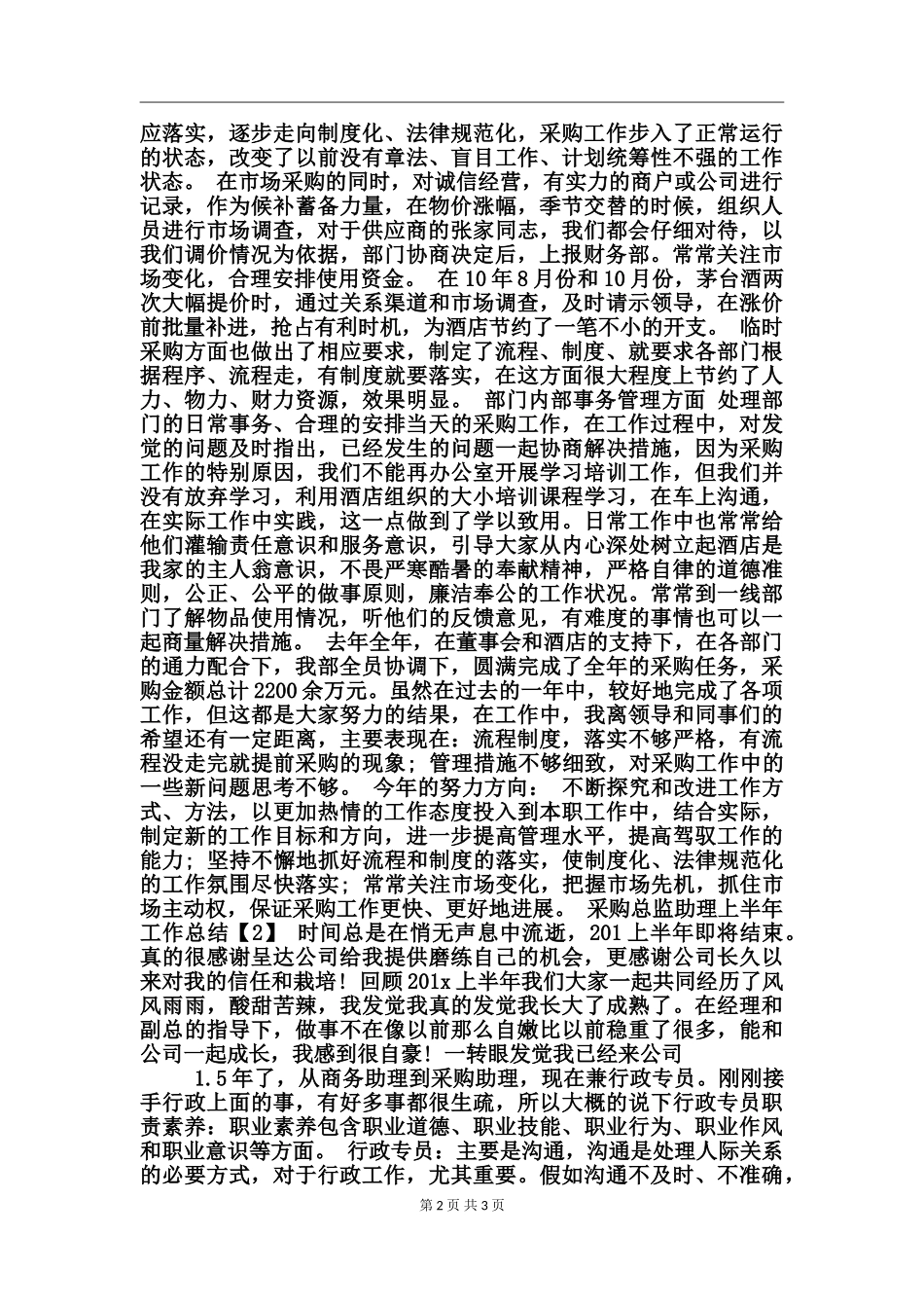 2017年采购总监助理上半年工作总结_第2页