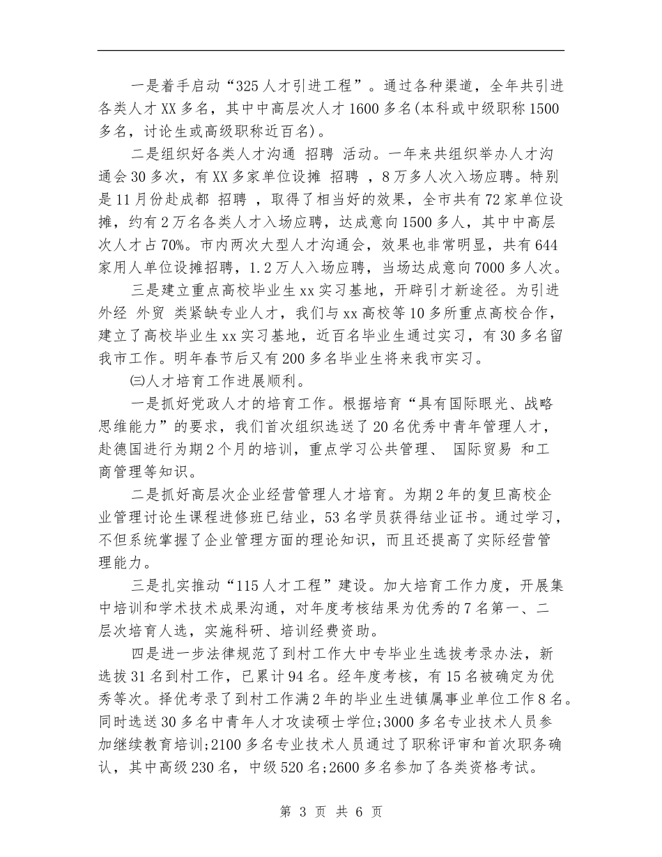 人事局年终工作总结范本_第3页