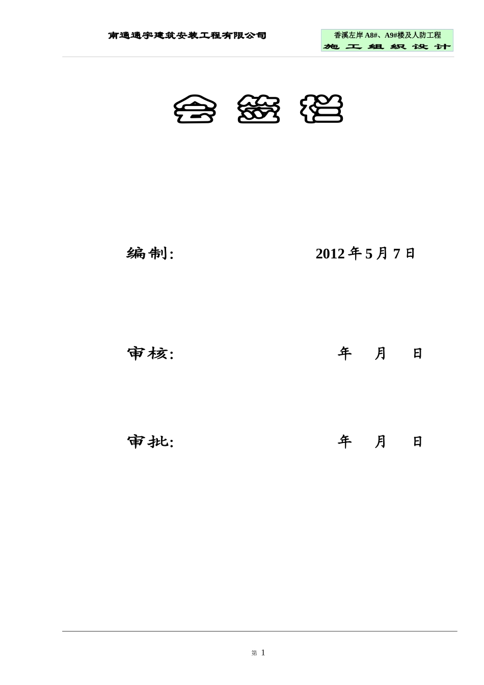 香溪左岸A8施工组织设计方案_第2页