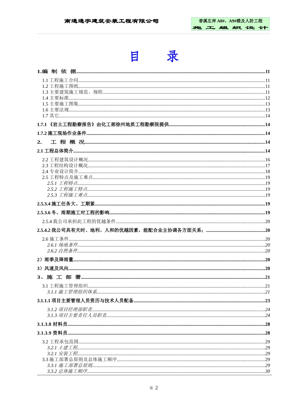 香溪左岸A8施工组织设计方案_第3页