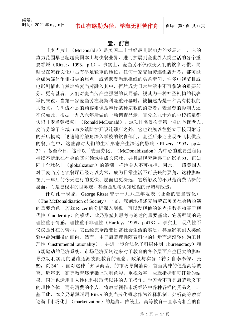 高等教育的麦当劳化_第1页
