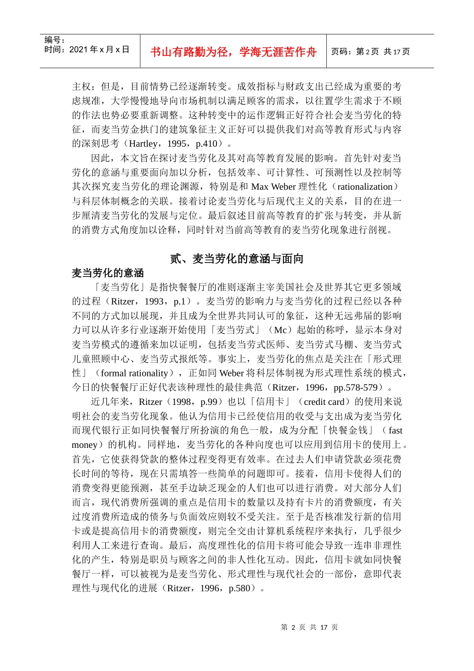 高等教育的麦当劳化_第2页