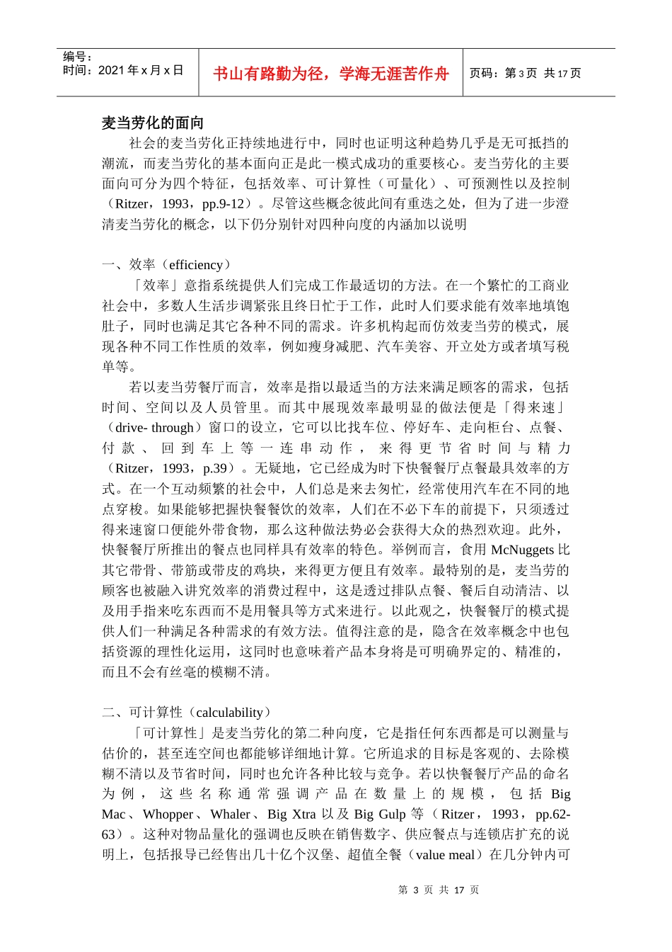 高等教育的麦当劳化_第3页