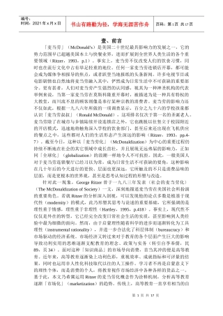高等教育的麦当劳化