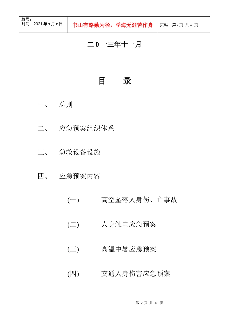 风电项目应急预案_第2页