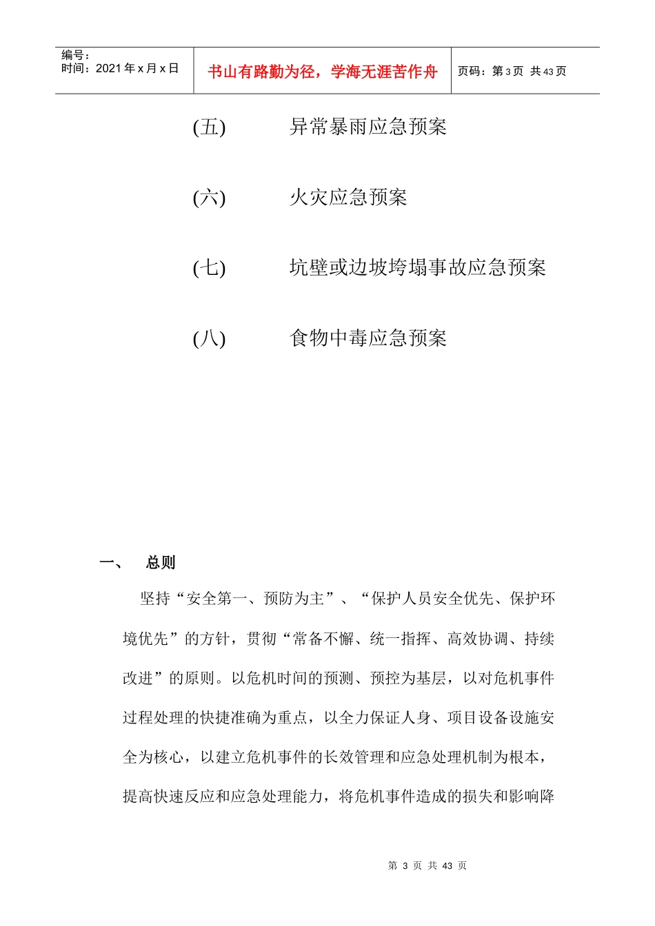 风电项目应急预案_第3页