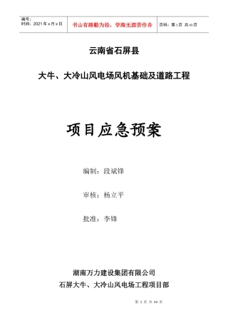 风电项目应急预案