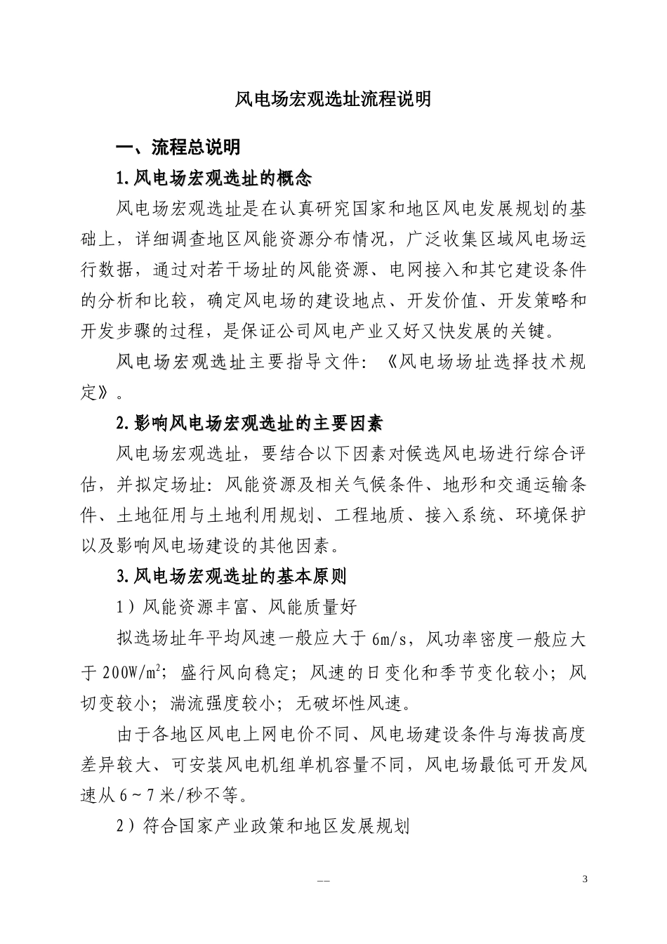 风电项目开发前期工作流程_第3页