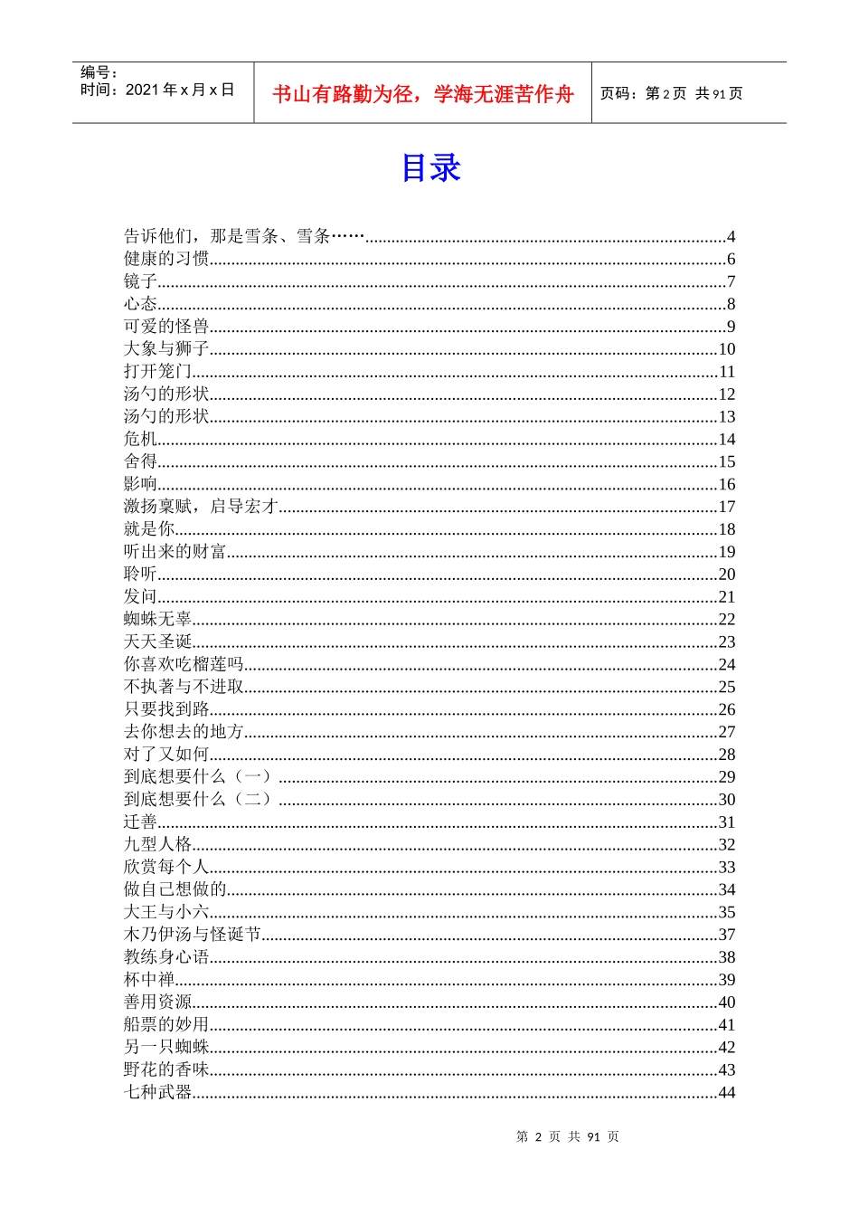 黄俊华《教练的智慧》_第2页