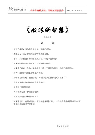 黄俊华《教练的智慧》