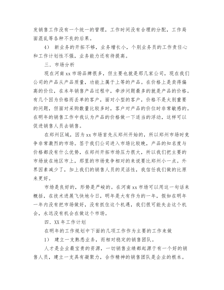 2024年3月个人工作计划与2024年3月个人销售工作计划书汇编_第3页