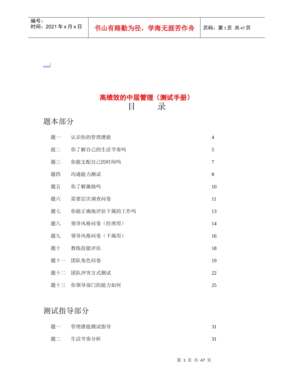 高绩效的中层管理测试完全手册_第1页