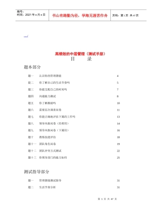 高绩效的中层管理测试完全手册
