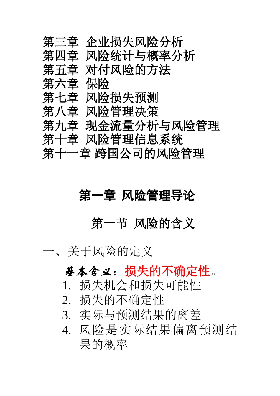风险管理-发扬共享精神_第2页