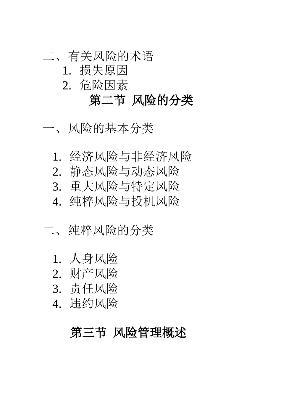 风险管理-发扬共享精神_第3页