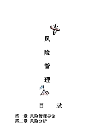 风险管理-发扬共享精神