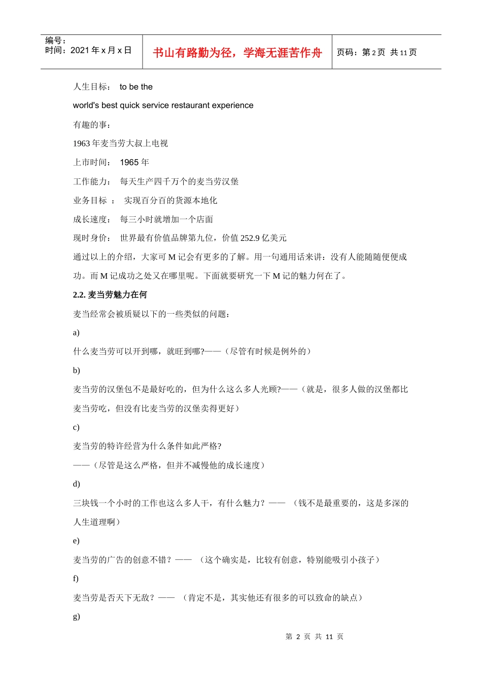 麦当劳特许经营的乾坤_第2页