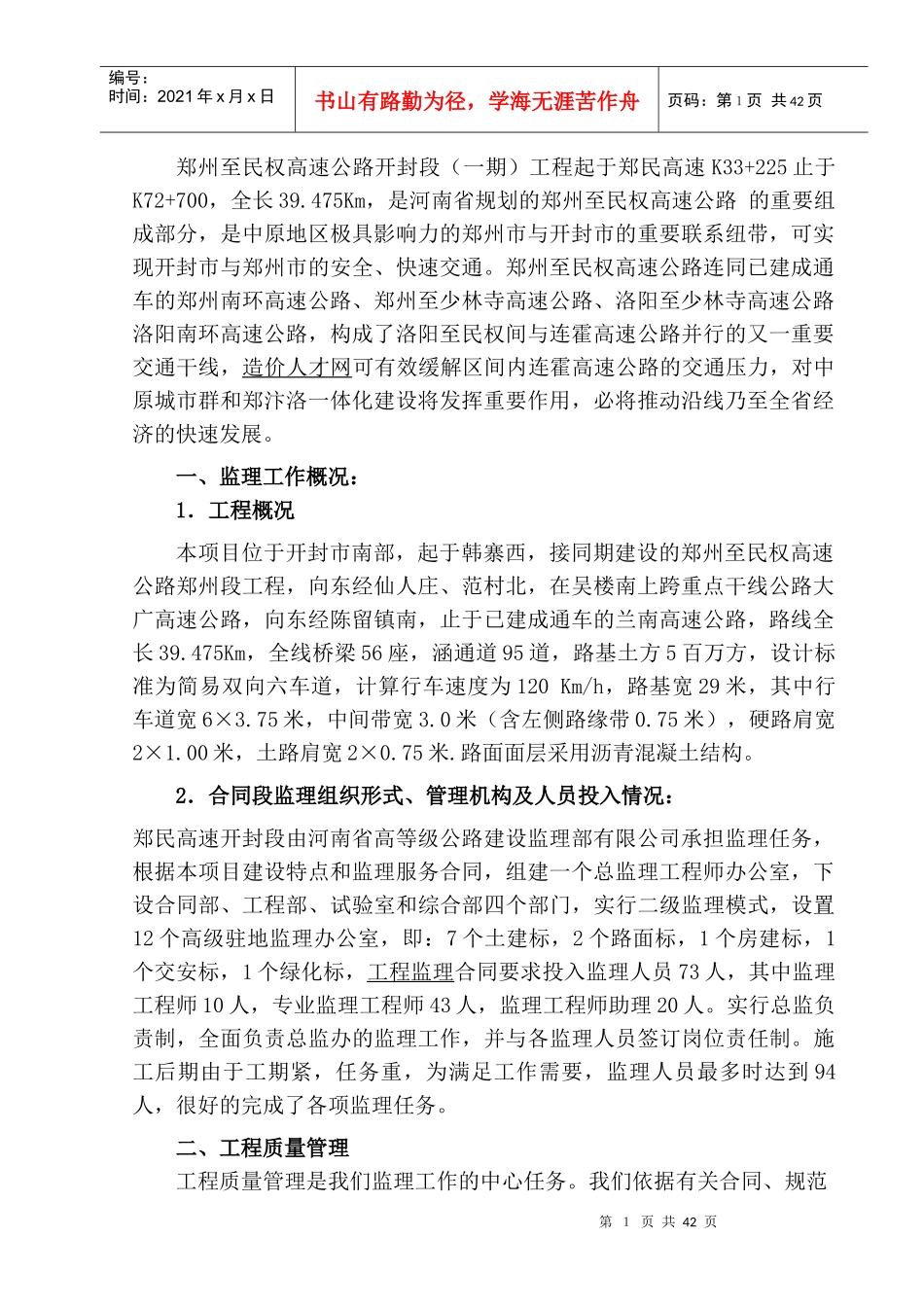 高速公路交工验收监理工作报告_第2页