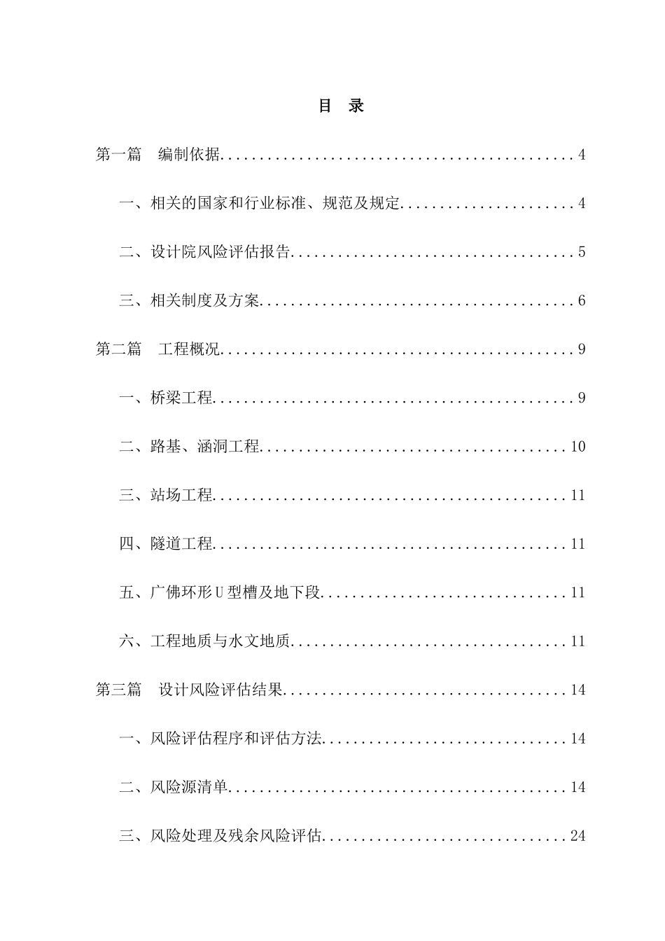 风险管理实施细则_第1页