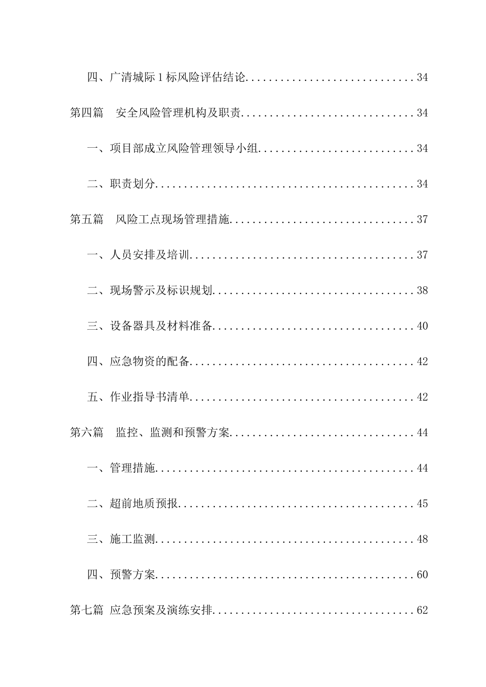 风险管理实施细则_第2页