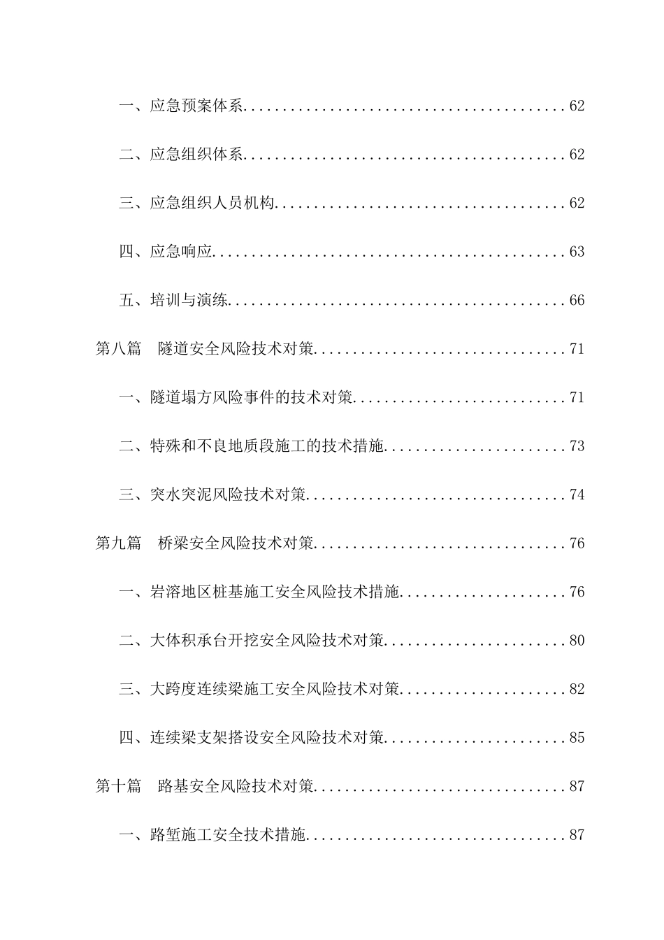 风险管理实施细则_第3页