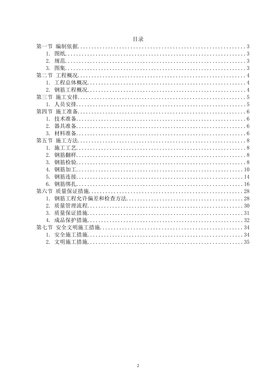黄石项目钢筋施工方案_第2页