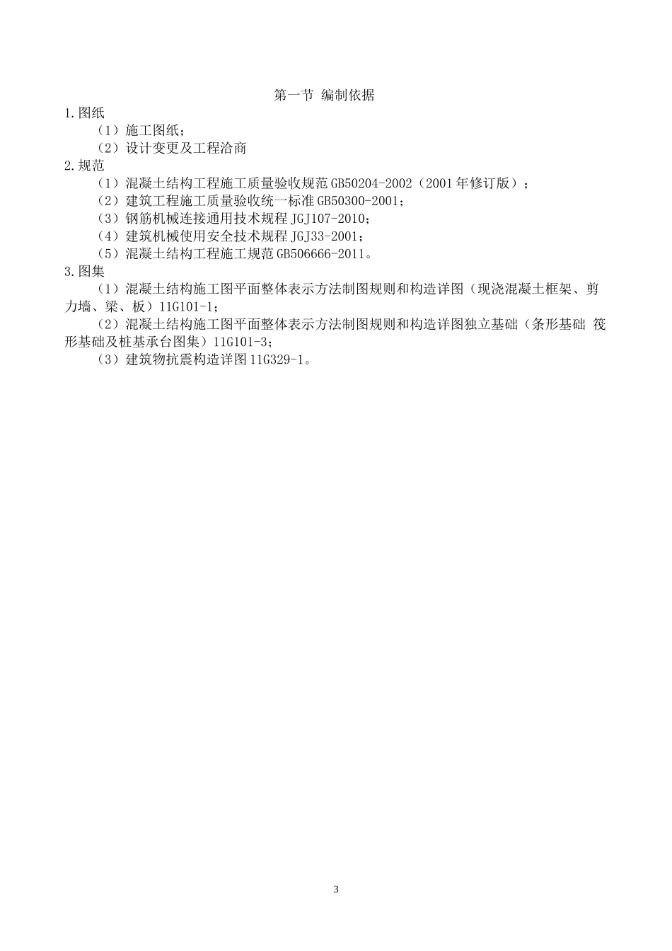 黄石项目钢筋施工方案_第3页