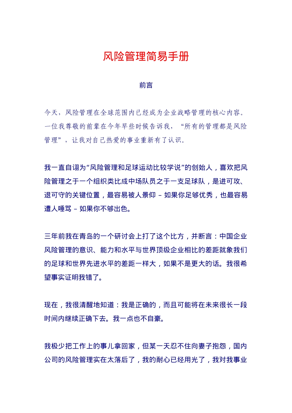 风险管理简易手册(doc29)(1)_第1页