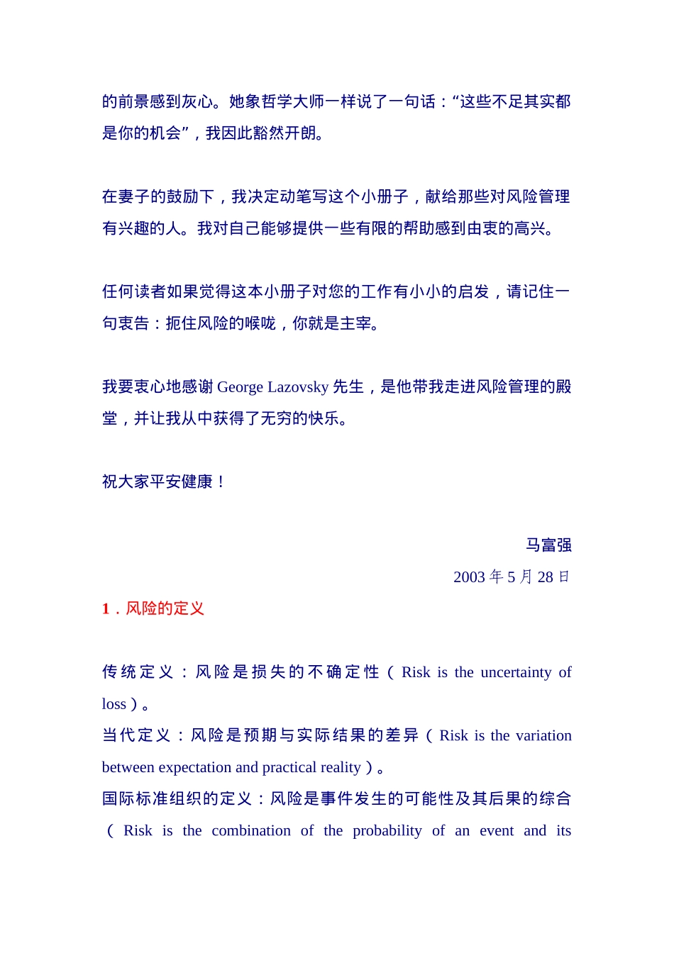 风险管理简易手册(doc29)(1)_第2页