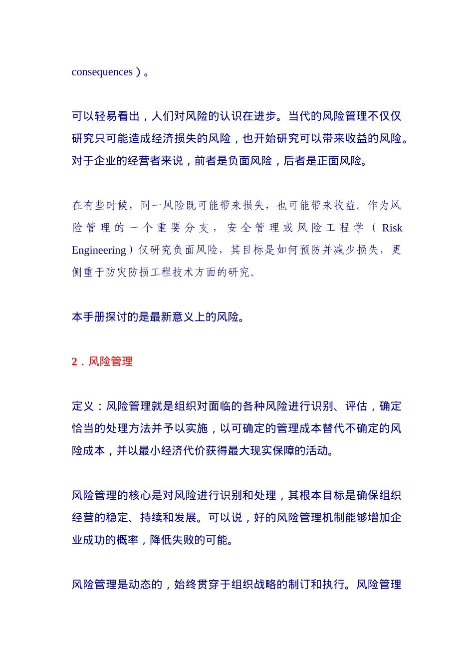 风险管理简易手册(doc29)(1)_第3页