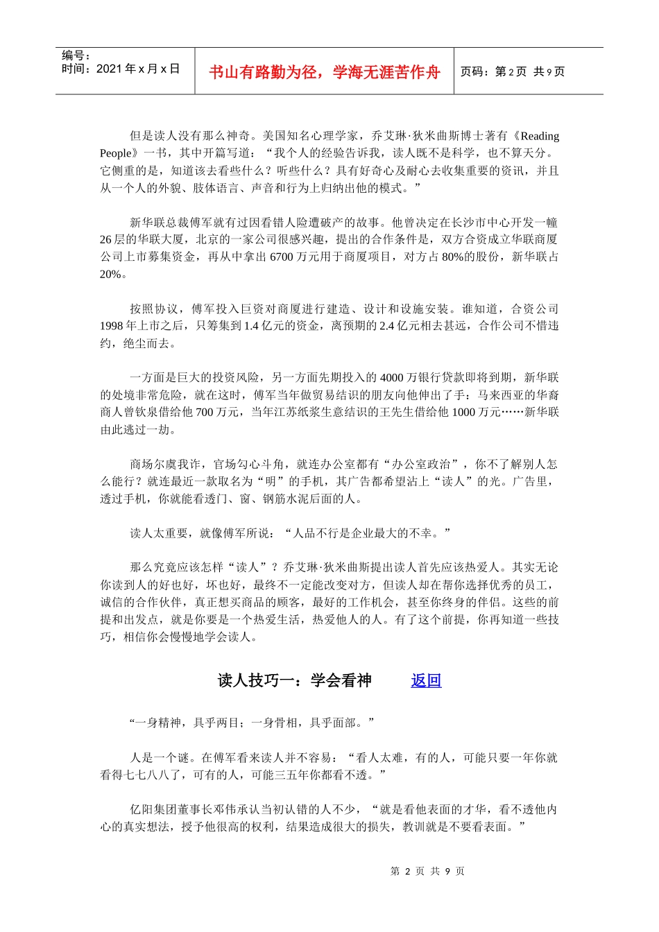 高级经理人的成功“相人之术”(doc9)(1)_第2页