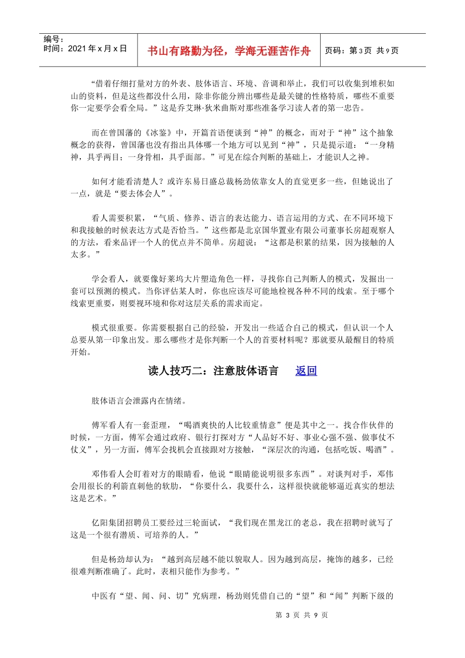 高级经理人的成功“相人之术”(doc9)(1)_第3页