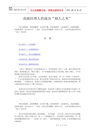 高级经理人的成功“相人之术”(doc9)(1)