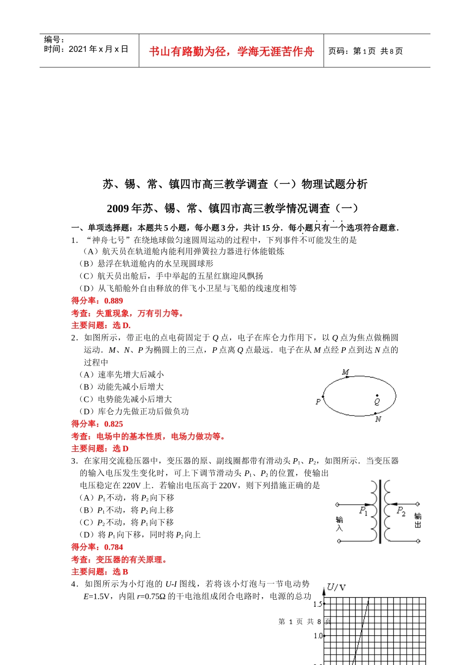 高三物理试题分析_第1页