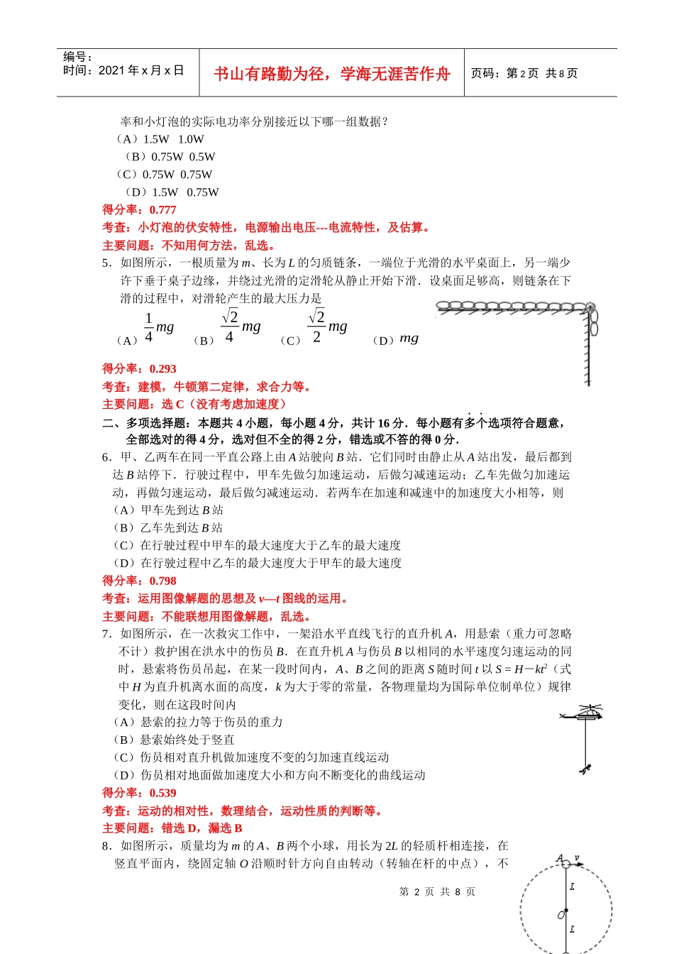 高三物理试题分析_第2页