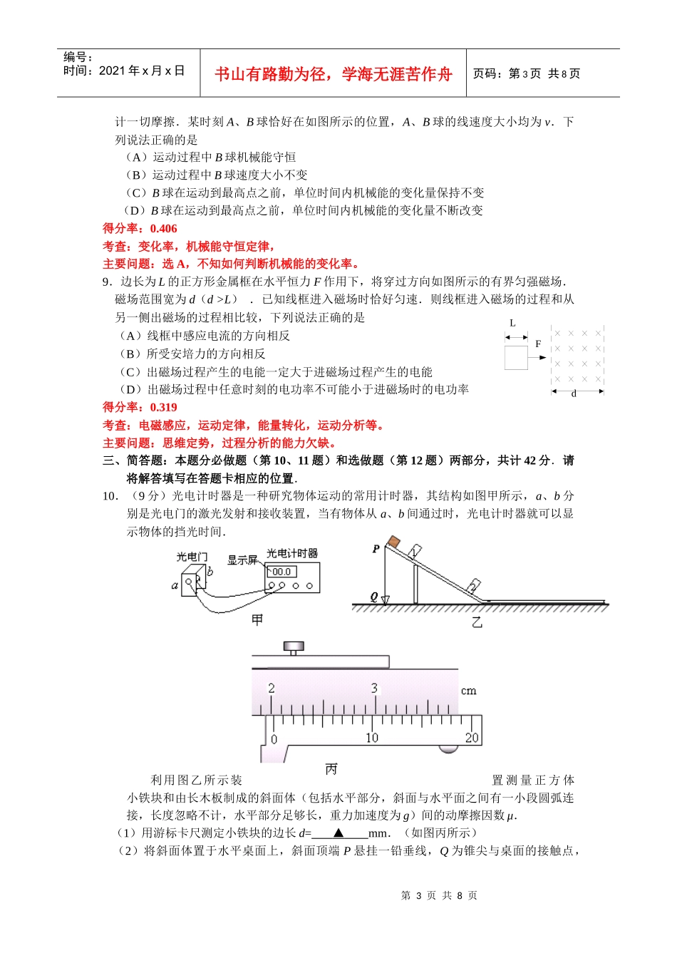 高三物理试题分析_第3页