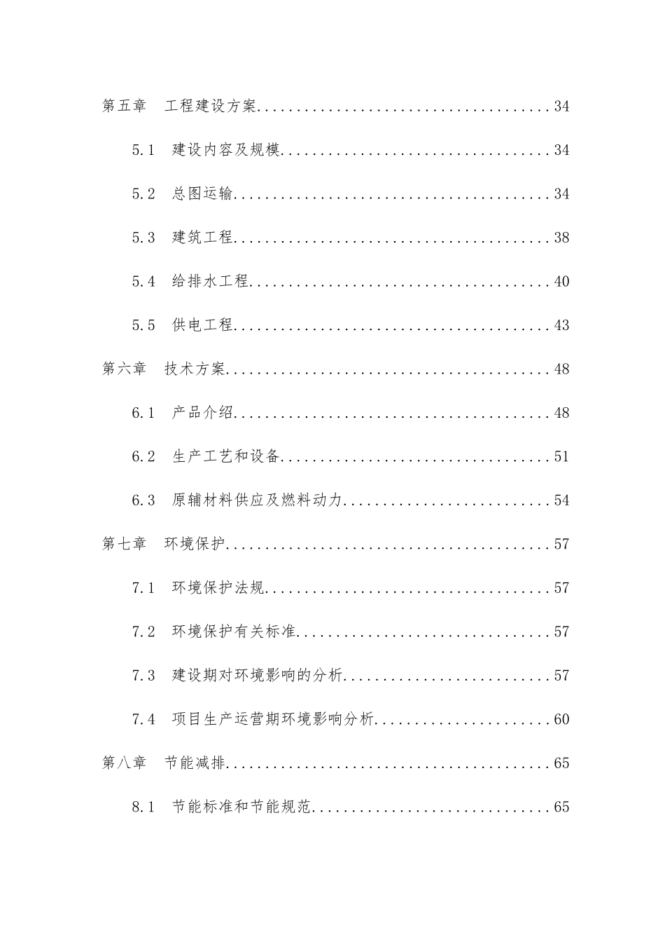 高效节能设备综合加工生产线建设项目可行性研究报告_第3页