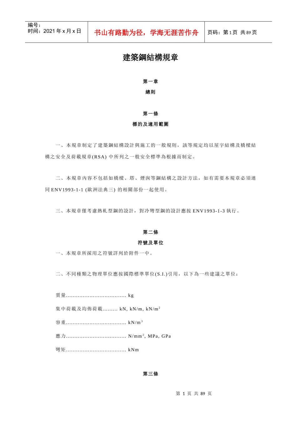 香港建筑钢结构规章_第1页