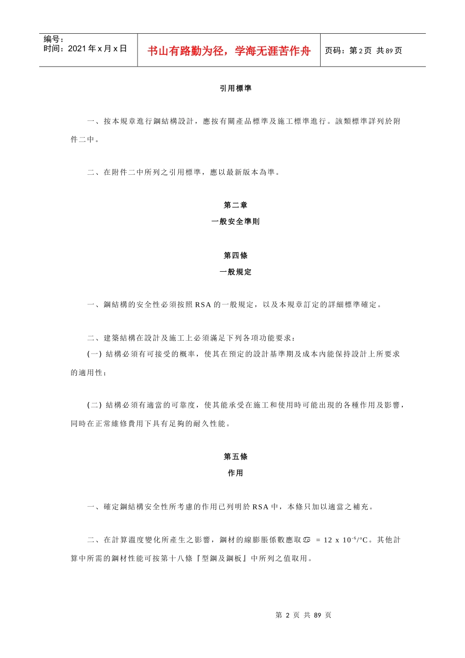 香港建筑钢结构规章_第2页
