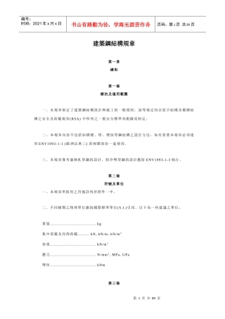香港建筑钢结构规章