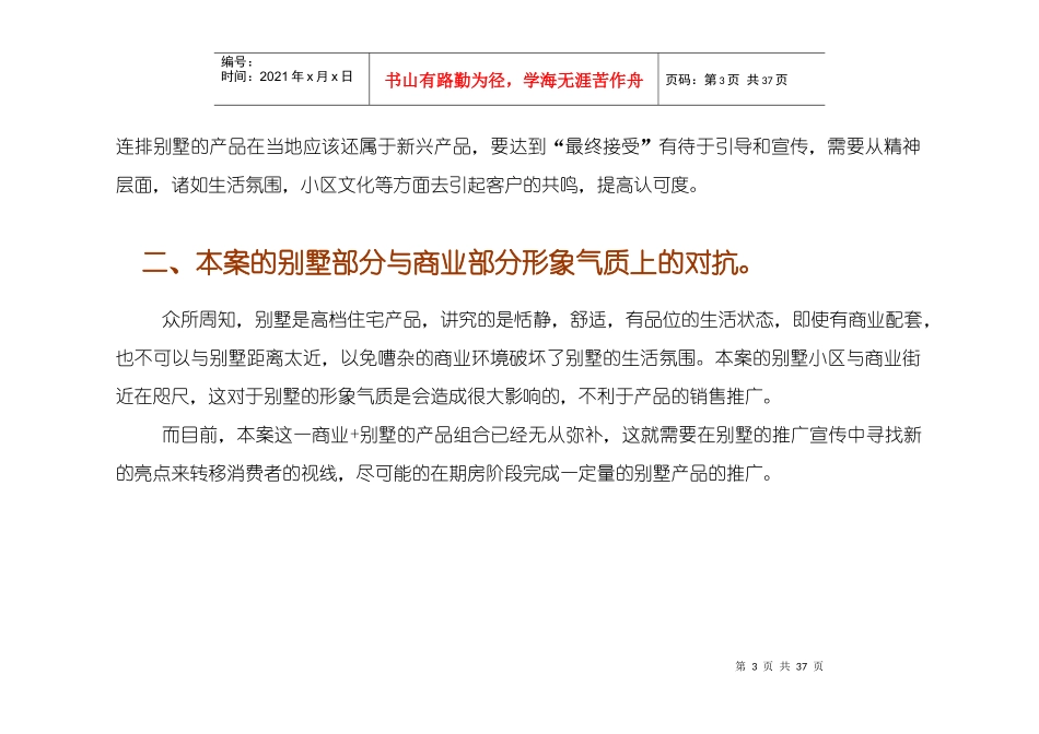 黄金大道项目建议报告(1)_第3页