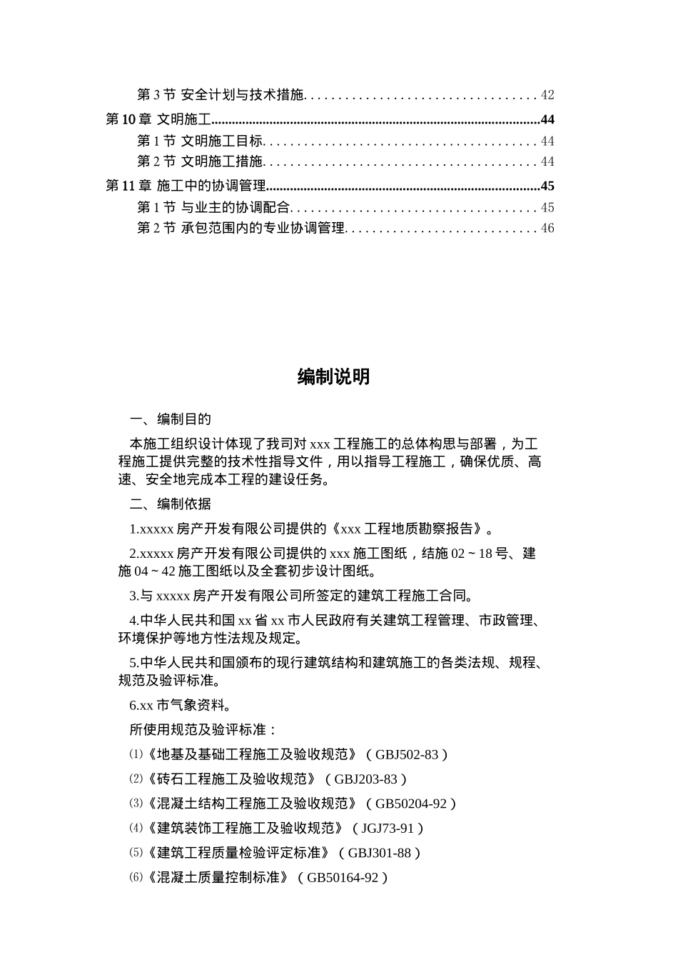 高层框剪多功能写字楼施工组织设计_第2页