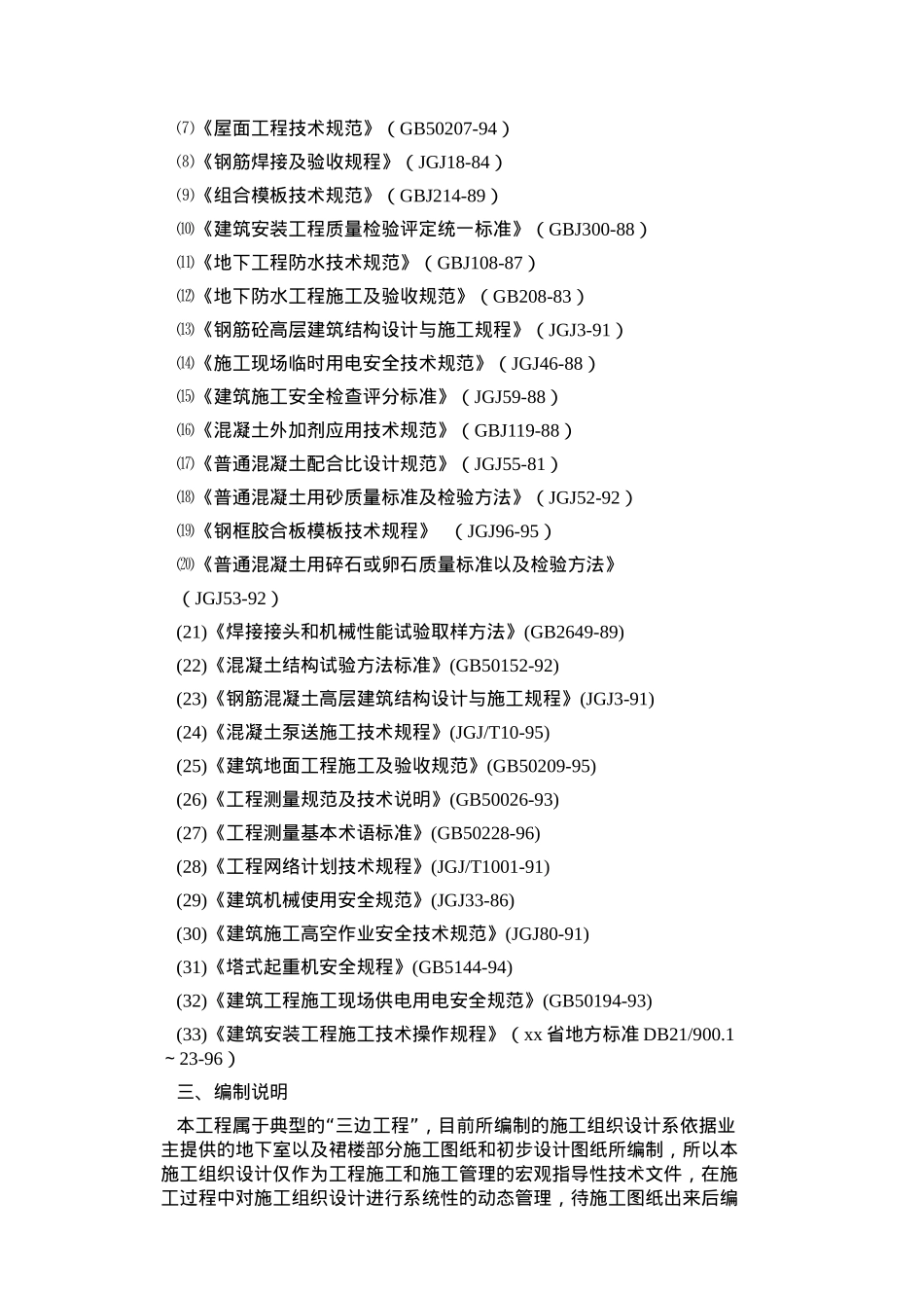 高层框剪多功能写字楼施工组织设计_第3页