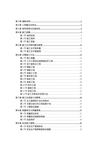 高层框剪多功能写字楼施工组织设计