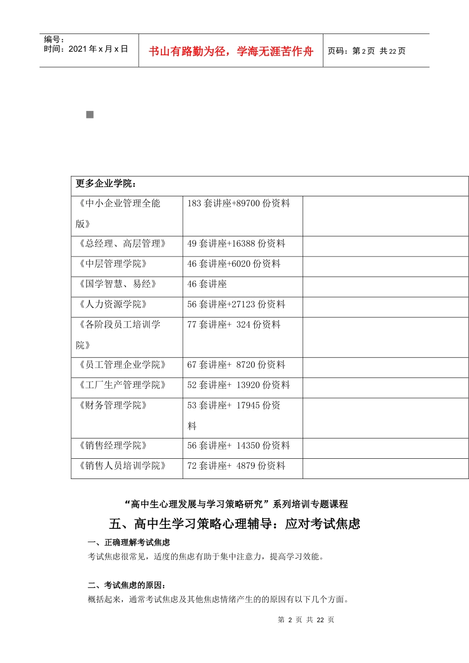 高中生学习策略心理辅导：应对考试焦虑_第2页