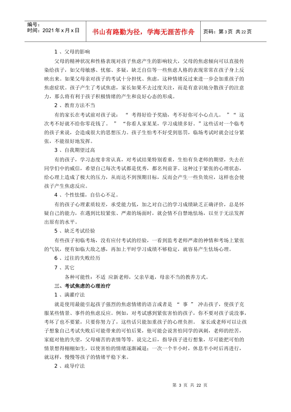 高中生学习策略心理辅导：应对考试焦虑_第3页