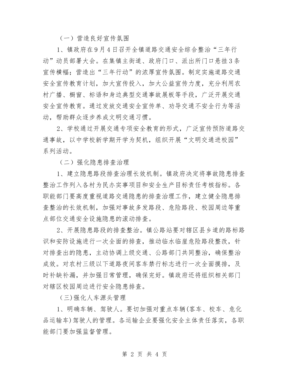 交通安全查治行动方案_第2页